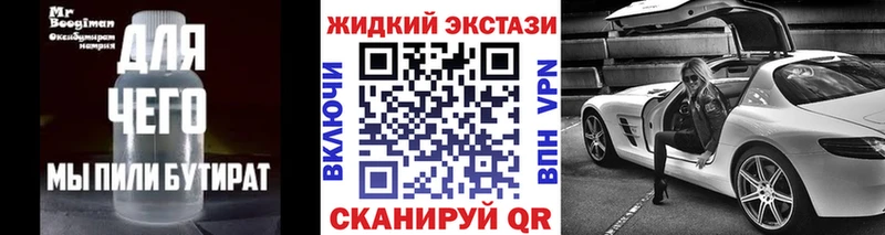 БУТИРАТ 99% Купить закладки Приморско-Ахтарск