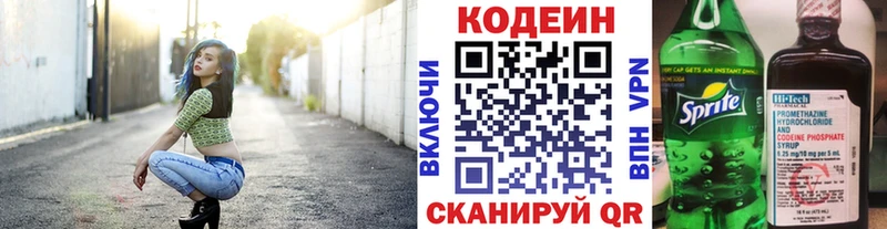 Кодеин напиток Lean (лин)  Купить  Приморско-Ахтарск 